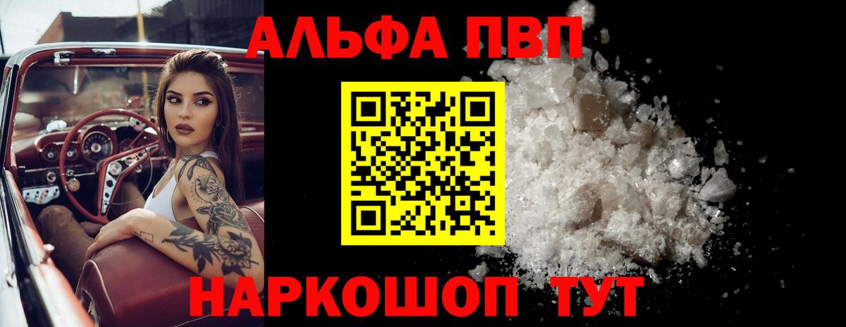 A PVP кристаллы  Вход с VPN  A PVP СК  Alpha-PVP Crystall  APVP  купить  цена  Ярославль 