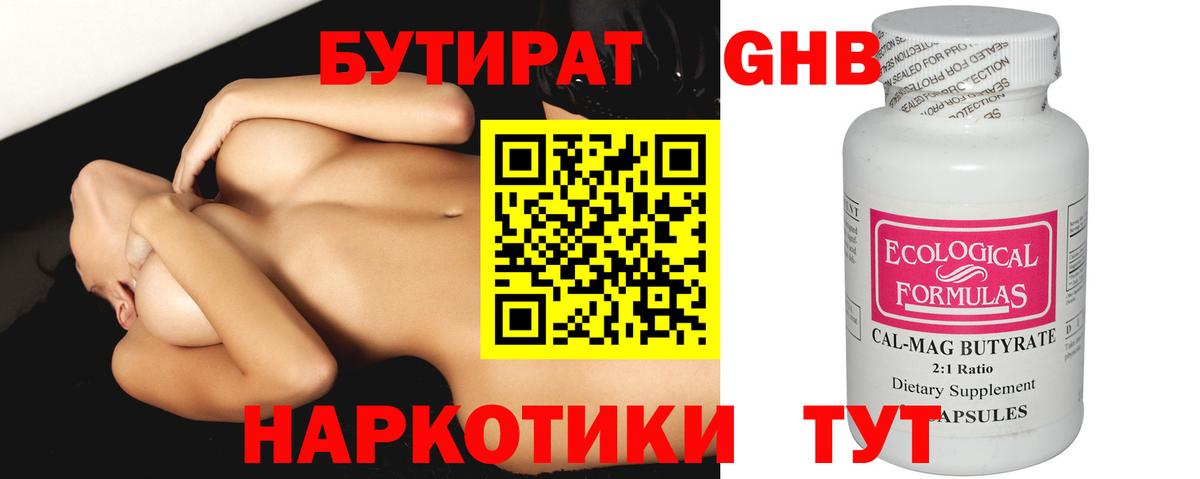 БУТИРАТ бутик  Вход с VPN  Ярославль 