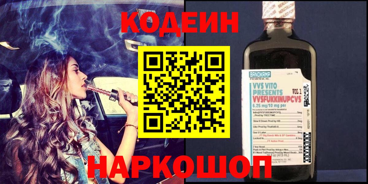 Codein Purple Drank Ярославль