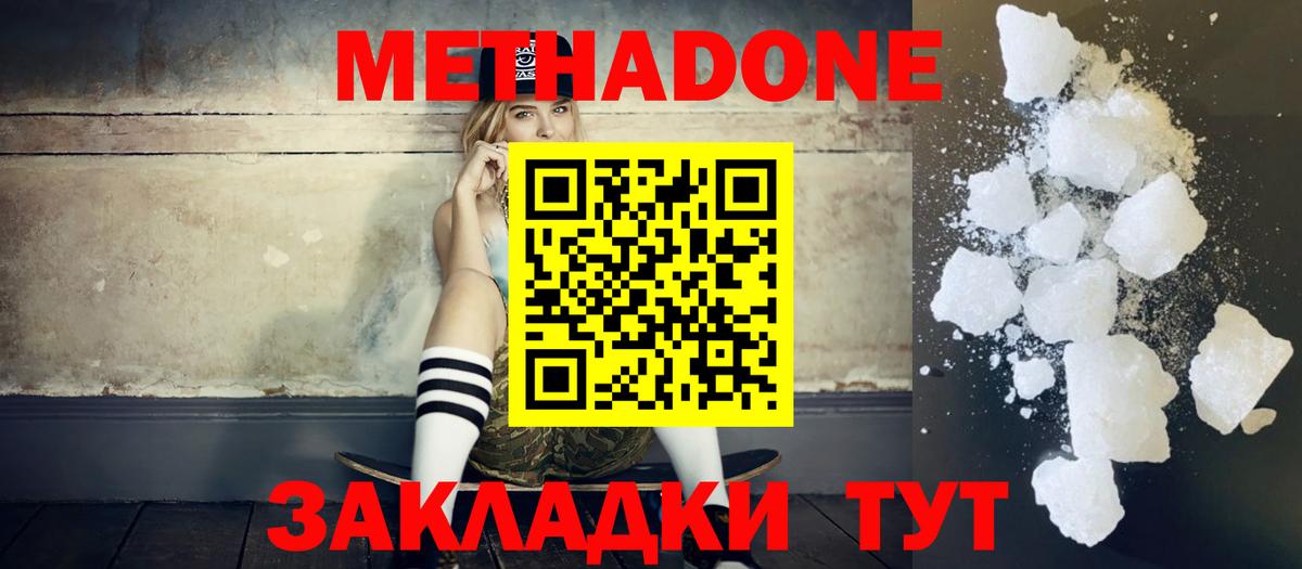 Ярославль  МЕТАДОН VHQ    вход  Метадон methadone  Вход с VPN 